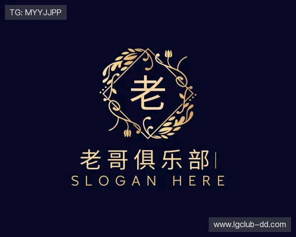 了解老哥俱乐部